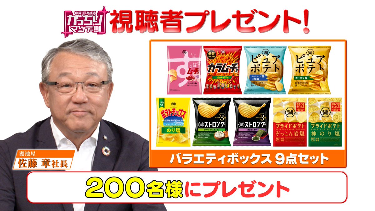 がっちりマンデー!! tweet media