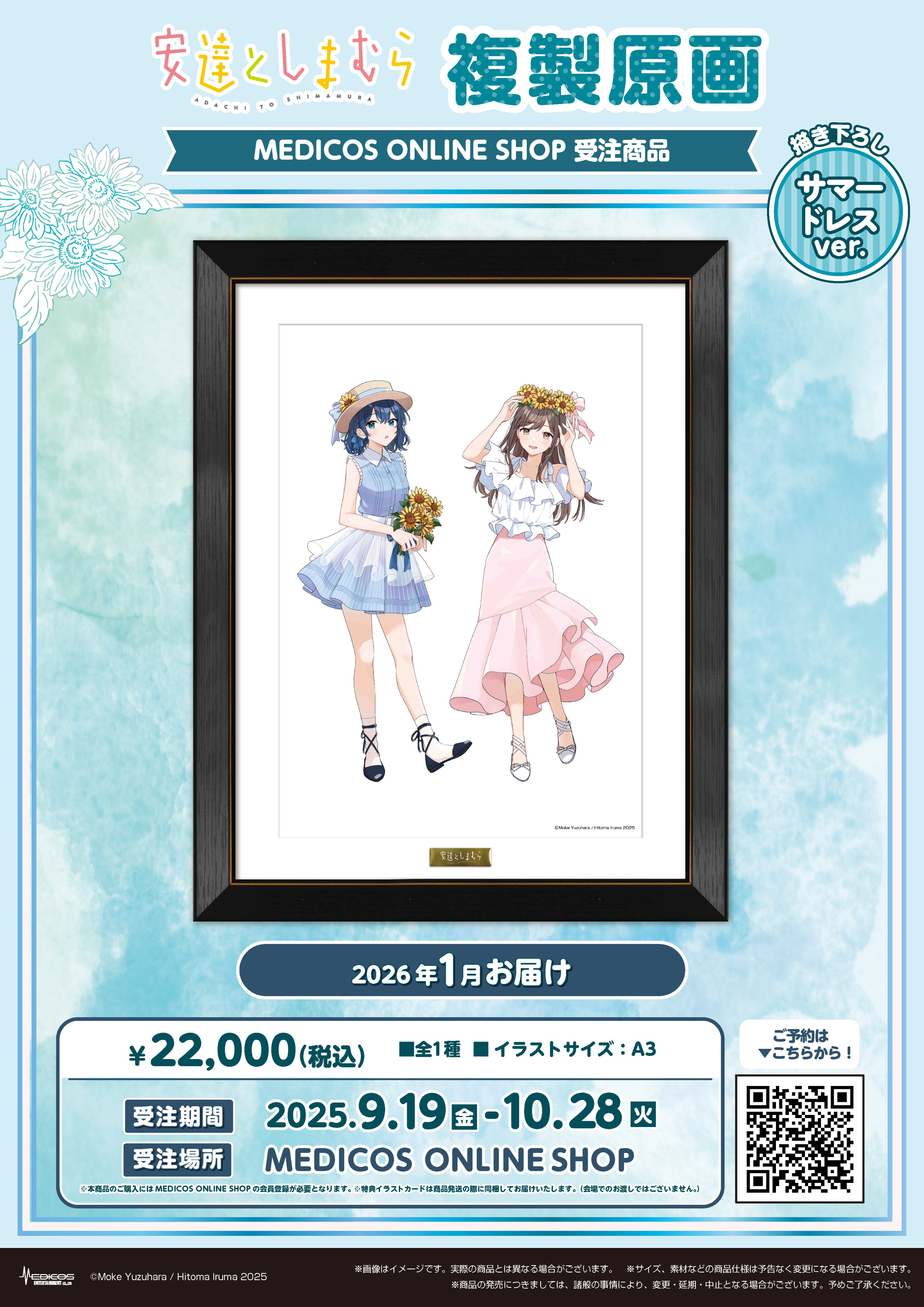 あだしまペディア 安達としまむら箔押しサイン入り複製原画 あだしまペディア様専用 安達としまむら箔押しサイン入り複製原画