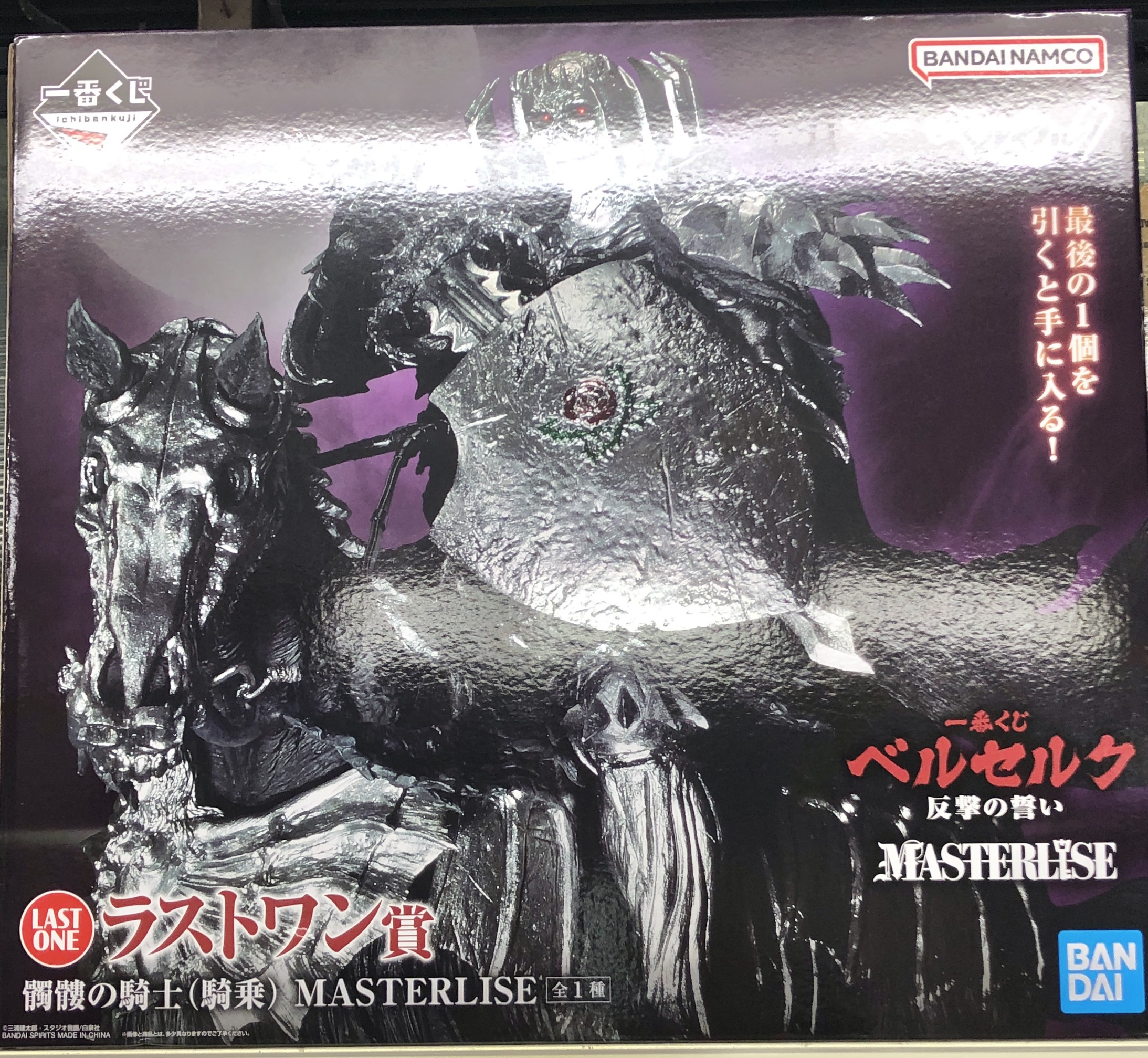 一番くじ ベルセルク 〜反撃の誓い〜　ラストワン賞　スペシャルセット 一番くじ ベルセルク 反撃の誓い ラストワン賞 髑髏の騎士 騎乗
