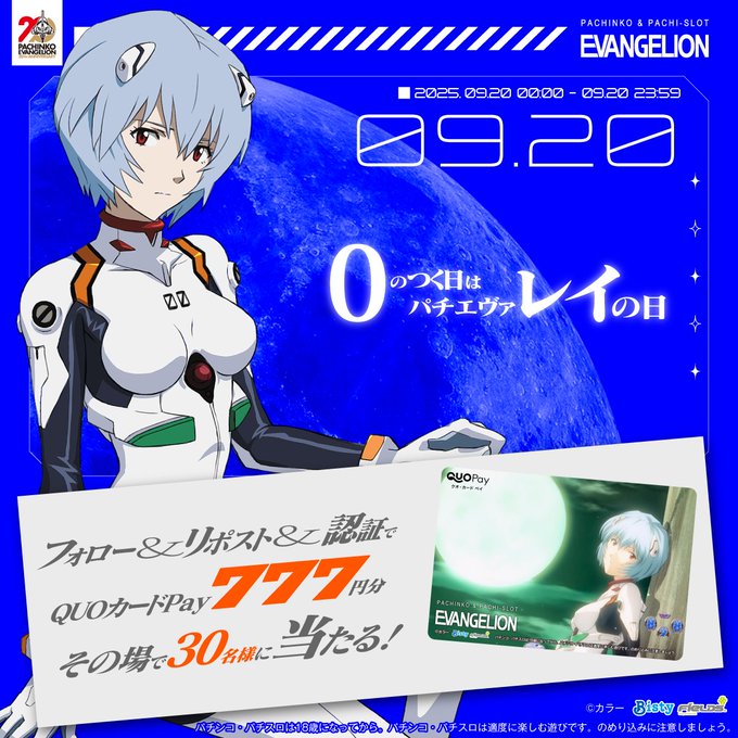 X懸賞(Twitter懸賞)】QUOカードPay777円分を30名様にプレゼント【〆切