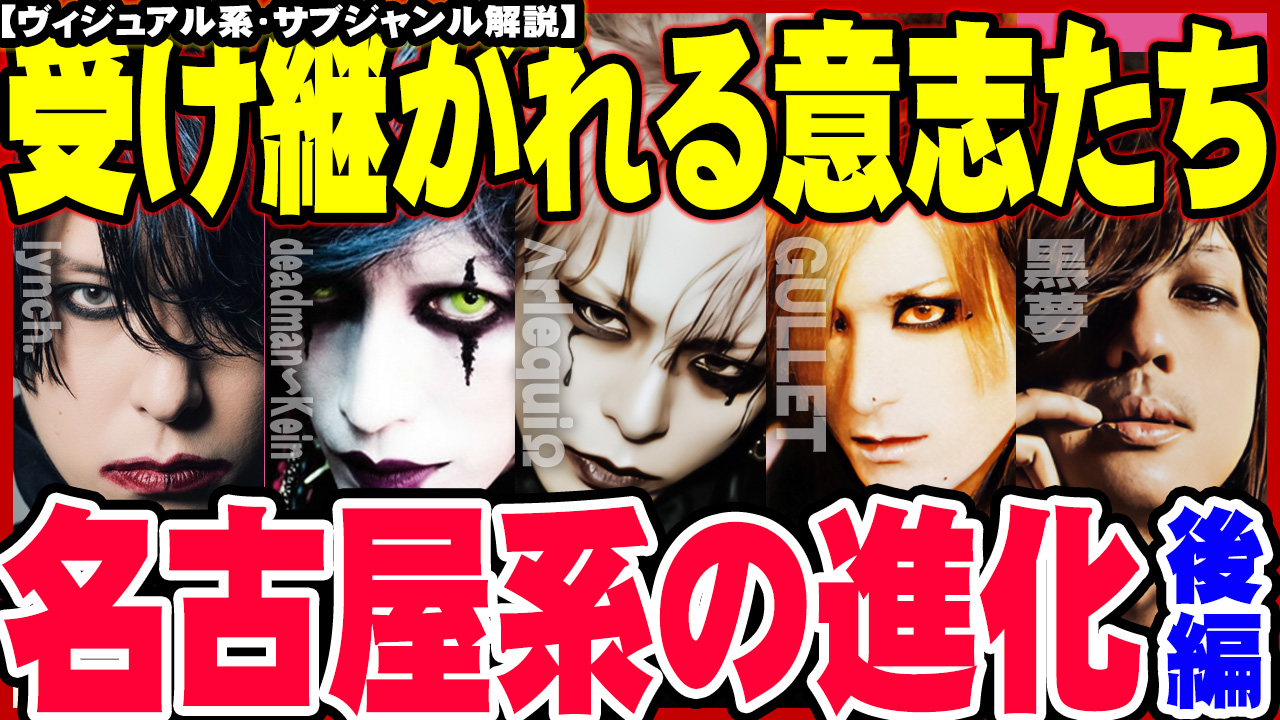 中古 幻の名古屋系 黒夢 BELLZLLEB 参加 Dr. JUNK メタルV系 中古 幻