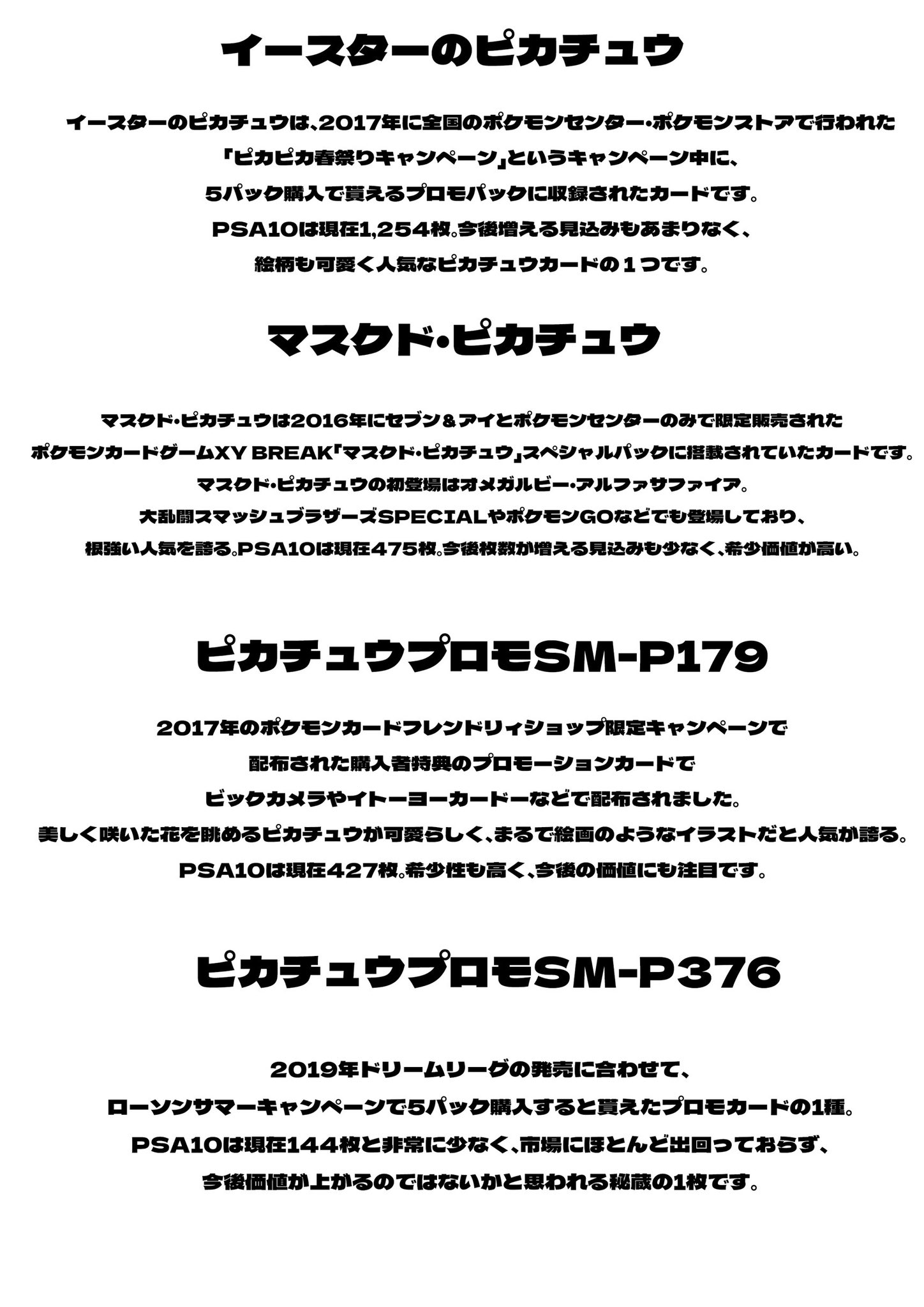 イースターのピカチュウ ピカチュウ 高騰中 【ポケカ高騰