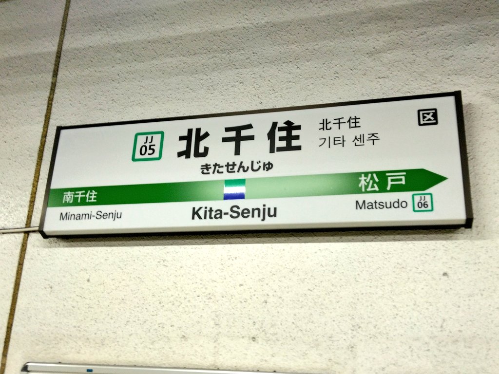 MusashiRailway's tweet photo. 突然なんですが駅名に方角が入る駅を教えてください！！ https://t.co/QugLL8fVAD