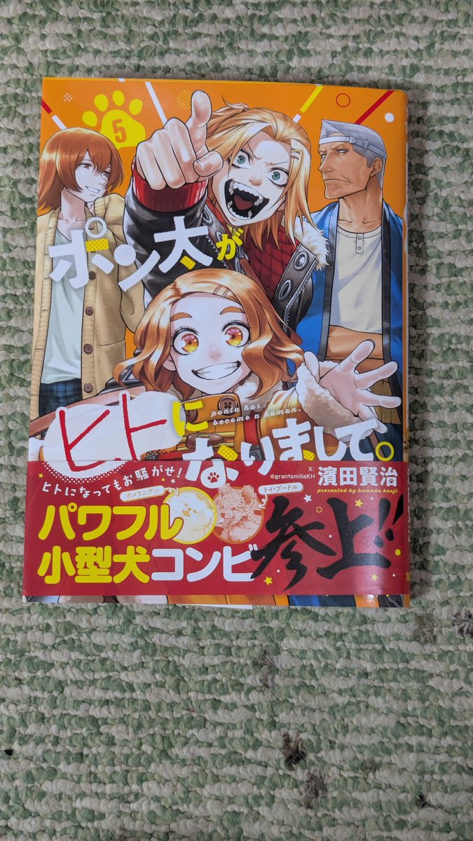 いぬになります。 犬威赤彦アラサーVコミックス③巻8/6 (@inuisekihiko) / X