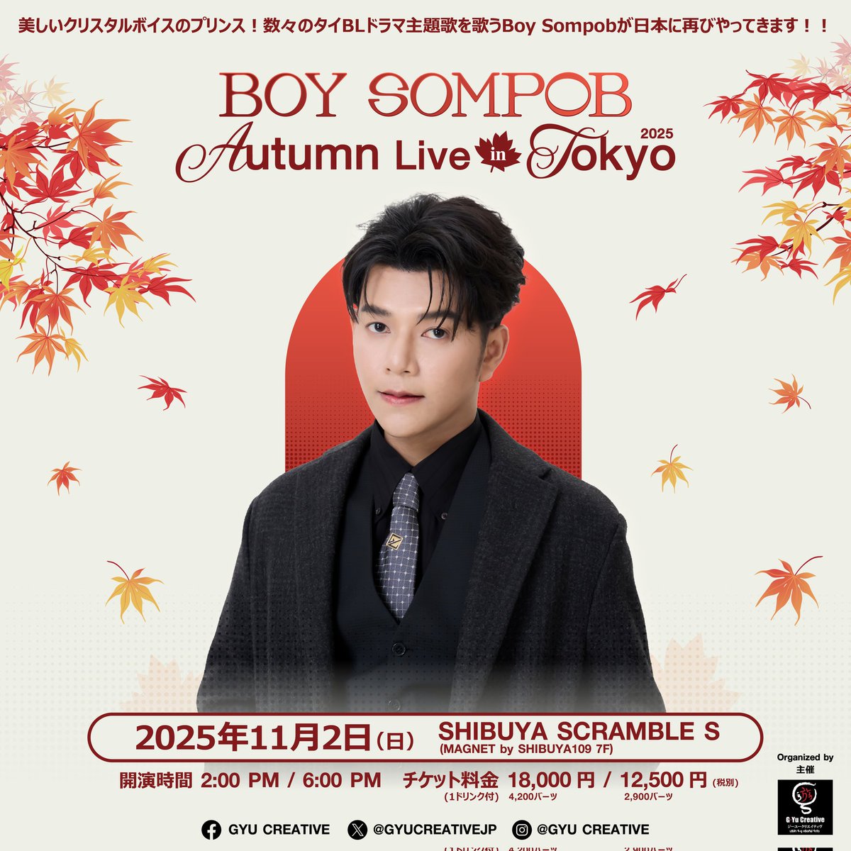 GYuCreativeJP's tweet photo. 美しい歌声で心を掴むクリスタルボイスのプリンス「#BoySompob」が日本に再びやってきます✨
タイBLドラマの主題歌を数多く手掛ける彼が、東京で特別なライブを開催します。秋の空の下、感動的な歌声と共に最高のひとときを過ごしませんか?🍁🍂
#boyautumnliveintokyo #gyucreative https://t.co/Oq2stEioEO