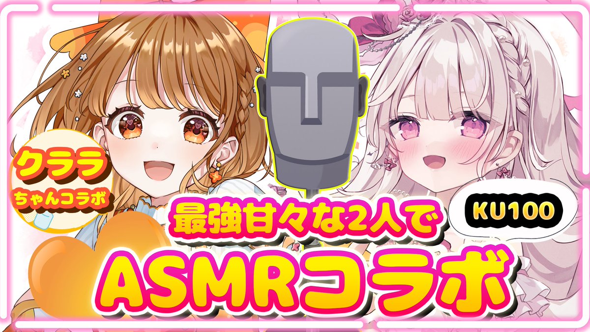 kagamiasannn's tweet photo. 『9月22日(月)の配信は📢📢』

⏰夜の20:00〜
【最強甘々な2人でASMRコラボ🧡🩷】

✨待機場はこちら✨
https://t.co/1J0C6Z7IoV

✅2人へのリクエスト募集(9/21〆切)
やって欲しいシチュエーションやセリフに
無茶振りもOK！待ってる↓↓
https://t.co/Zzpq4zORHr

#暁月クララ ちゃん #しゅくらら https://t.co/GCappClcdB
