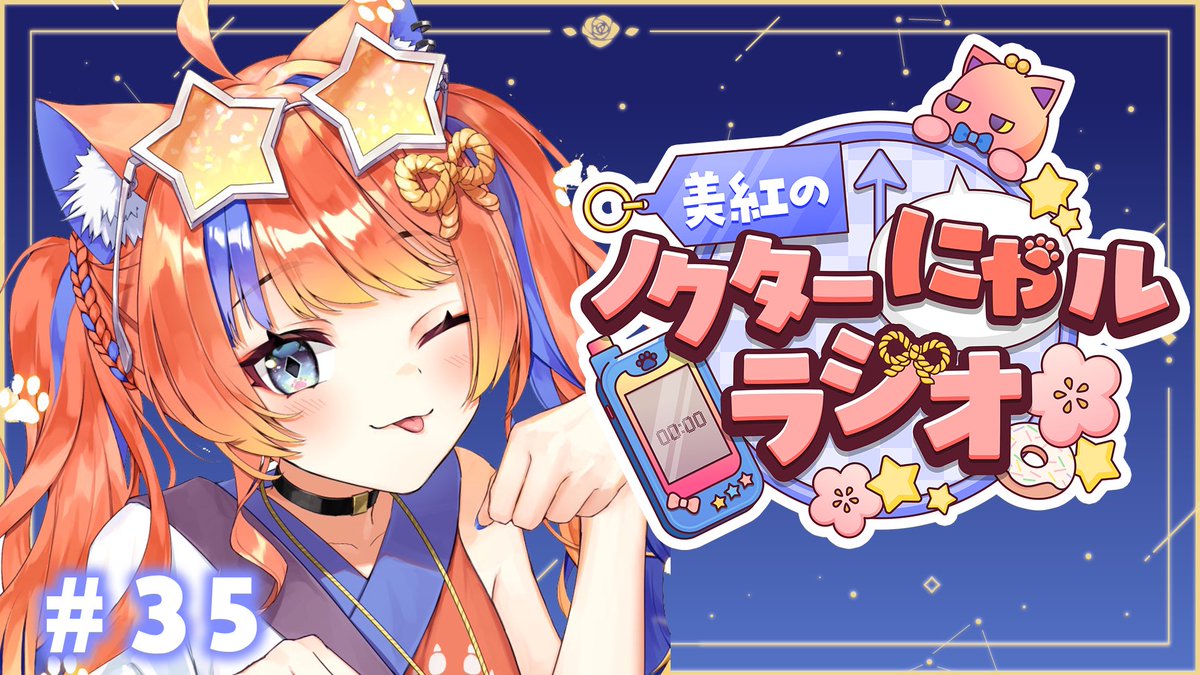 Nekoyashiki_39's tweet image. 〖本日の配信②〗 

✧ː───────────ː✧    
 
📢 𝟐𝟒:𝟎𝟎〜
　美紅のノクターにゃルラジオ🌙ˊ˗    

✧ː───────────ː✧      

皆様の夜に寄り添いたいラジオ配信📻
本日のコーナーは「お悩み相談会✉️」

✧待機✧ 
youtube.com/live/hgKG3ktPG…