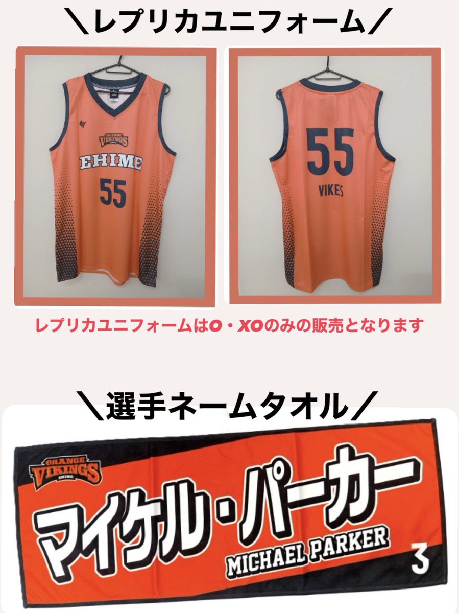 愛媛オレンジバイキングス tweet media