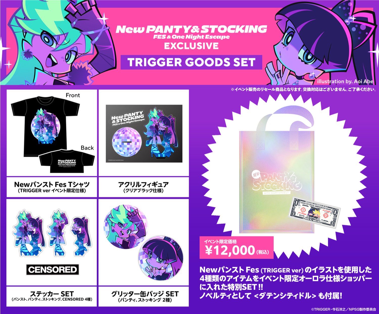 パンスト フェスイベント 限定 トリガーセット TRIGGER Inc. on X: 