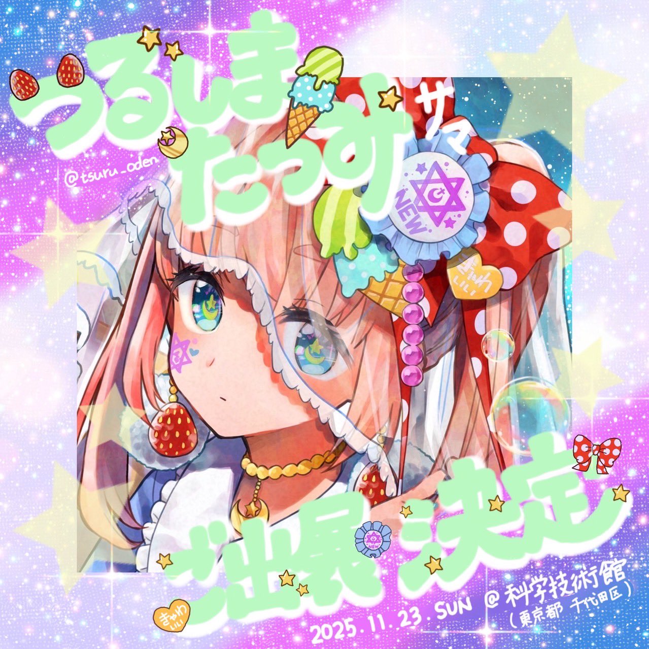 つるしま たつみ❤️‍🔥 (@tsuru_oden) / X