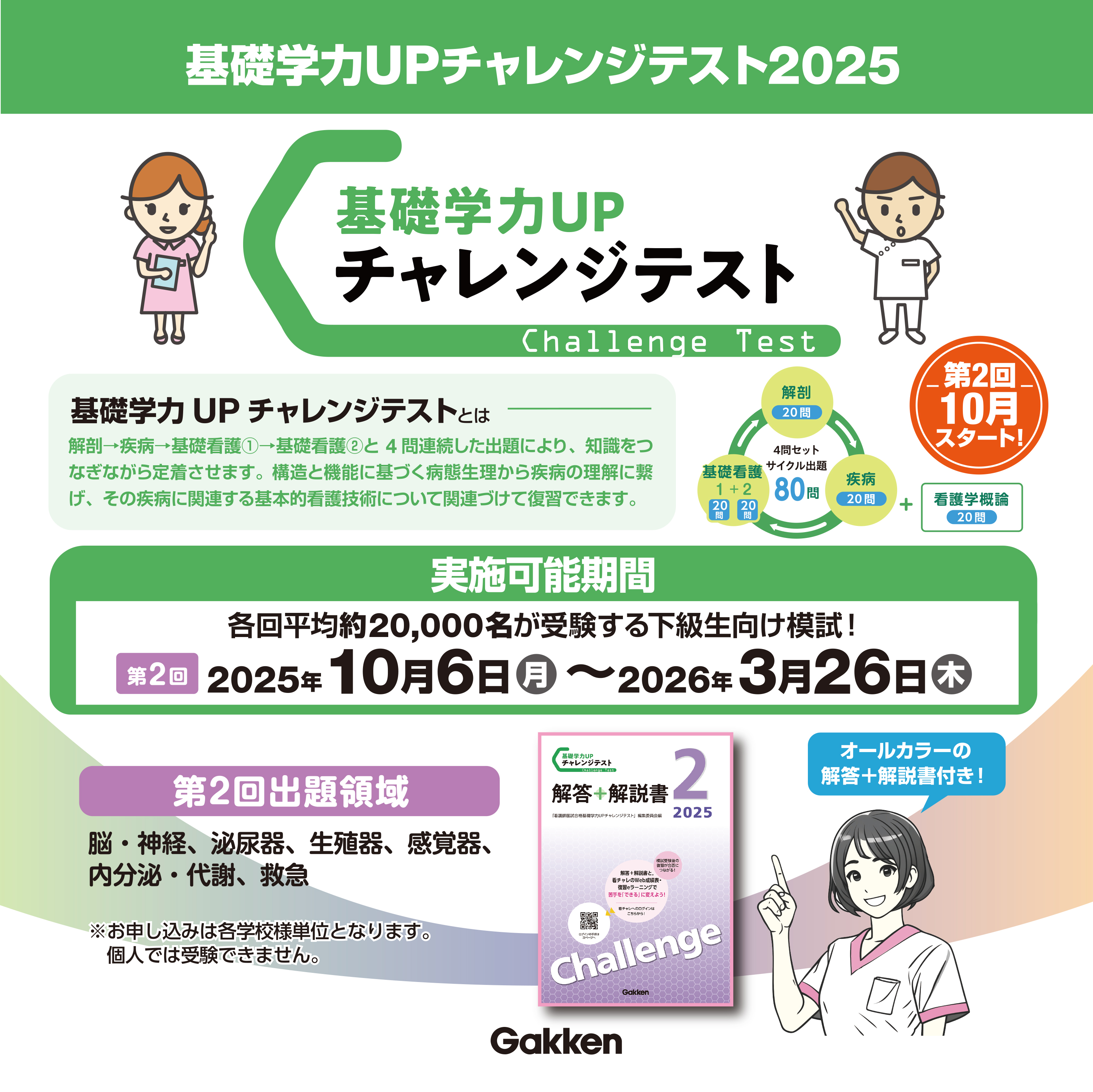 Gakkenメディカル事業部【公式】 on X: 