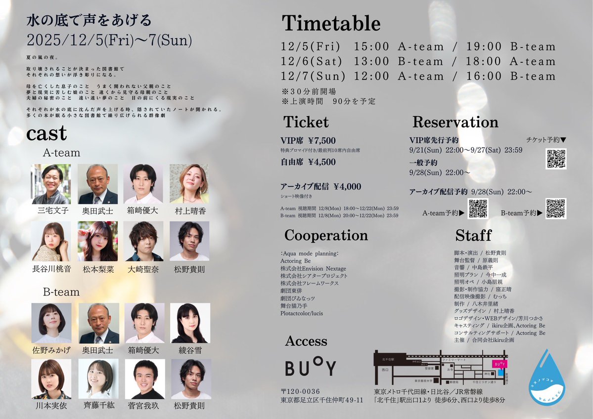 camer_afish's tweet image. 【🎉情報解禁🎉】
#水の底で

Ikiru企画旗揚げ公演
『水の底で声をあげる』
12/5（Fri）〜12/7（Sun）

今週日曜日からVIP席
先行予約販売がスタート！
更なる情報解禁をお楽しみに！

［公式HP］
ikiru-kikaku.com/works/mizunoso…

［VIP席先行予約］
9/21(Sun)22:00〜9/27(Sat)23:59
act-pit.com/events/view/?e…