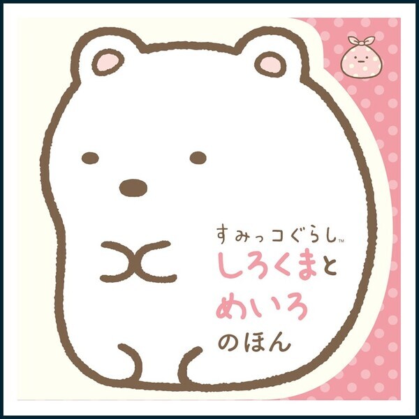 公式】サンエックスネットショップ (@sanx_netshop) / X
