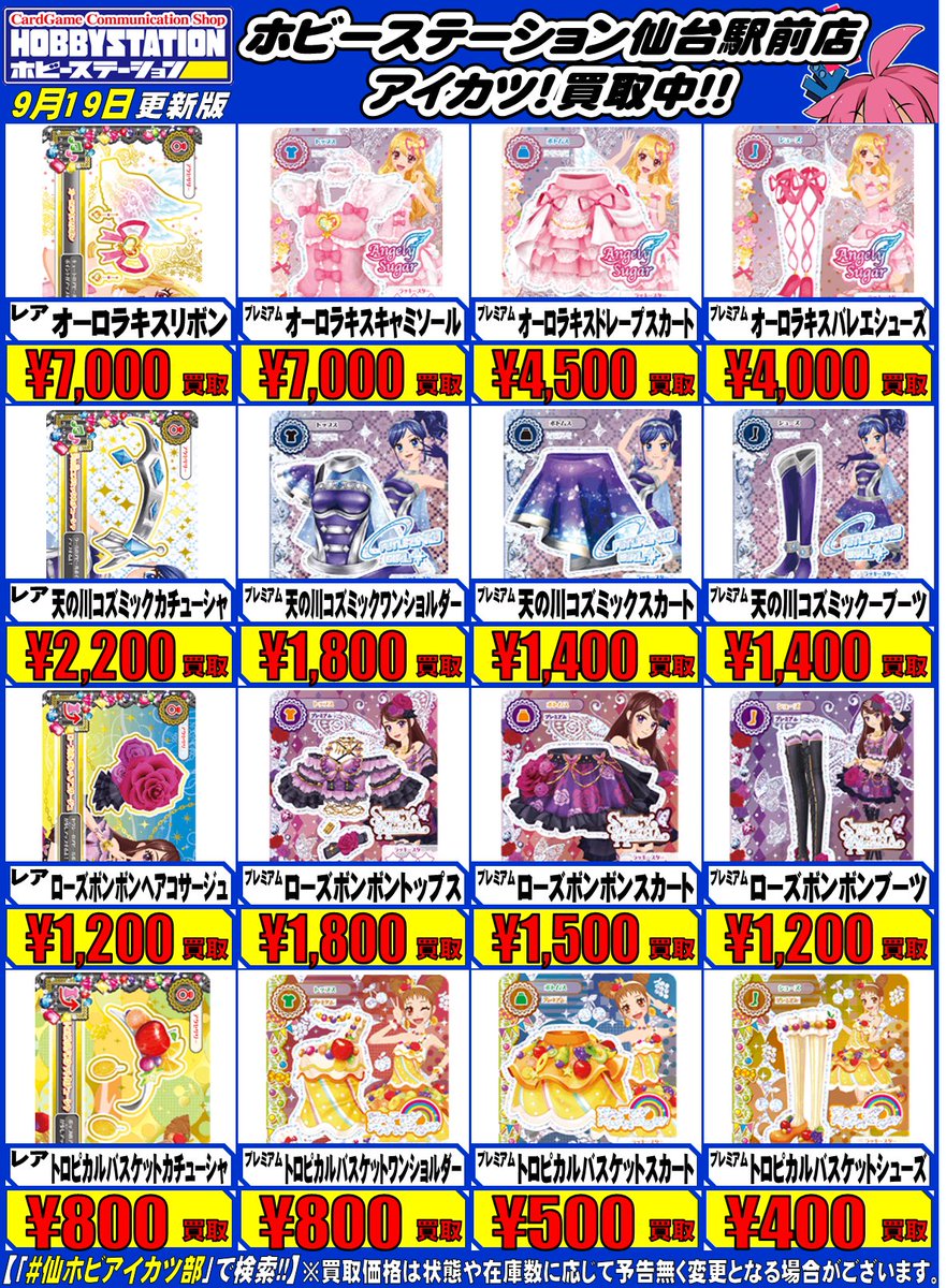 アイカツ 110枚以上まとめ売り プレミアムカード キャンペーンレア アイカツ ！ 買取情報】 ありがたいことに以前入荷したプレミアムレア