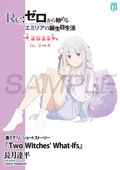Re:ゼロから始める異世界生活』公式 on X: 