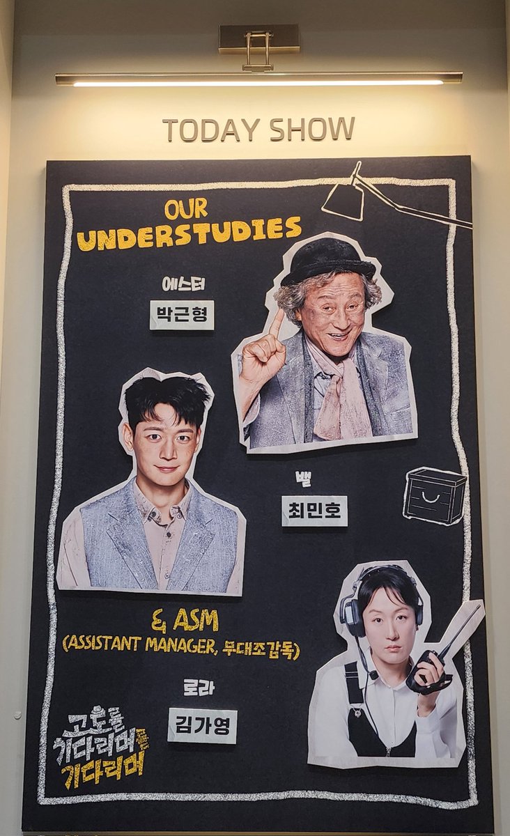 19910923_'s tweet photo. 250919 고도를 기다리며를 기다리며 자첫자막 https://t.co/QhdhQGeerq