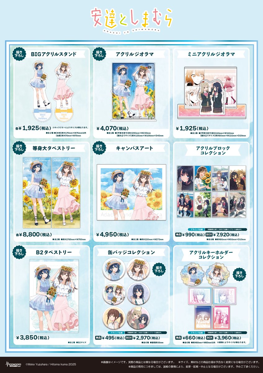 安達としまむら」 🌻POP UP SHOP第2弾🍁 本日をもちまして開催は終了