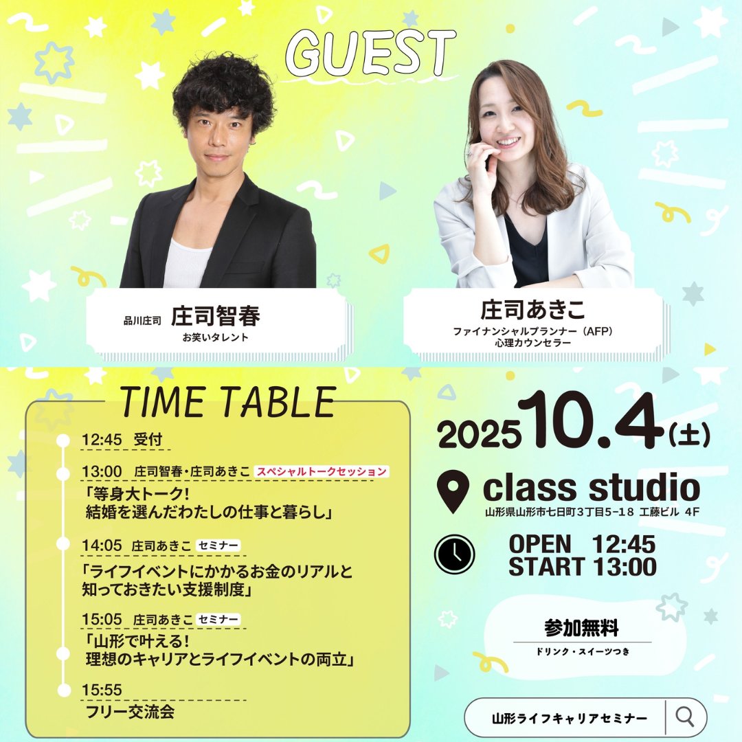 パネルディスカッション形式のトークセッションには、お笑いタレントの #庄司智春 さんと、FP/心理カウンセラーの #庄司あきこ さんが登場！
子育てと仕事を両立する2人が等身大で皆さんのお悩みにお答えします！
共感できるヒントがきっと見つかるはず💡

詳細・申込はこちら
tuy.co.jp/contents/conce…