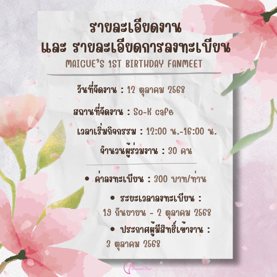 MaiicueSfam's tweet photo. เปิดลงทะเบียนวันเกิดไม้คิว🐱🩷✨

วันที่:12 ตุลาคม  2568
เวลา:13:00-16:00
สถานที่: SO-K Cafe (ใกล้ MRT หัวลำโพง ทางออก1)
ราคา:300/1ท่าน

หมายเหตุ: 
1.การจัดลำดับที่นั่งยึดตามเวลาที่ลงทะเบียน

https://t.co/YYTbPdBIbr

𓊆ྀི #cuejsd | @cuejsd 𓊇ྀི https://t.co/14mB28NcxR