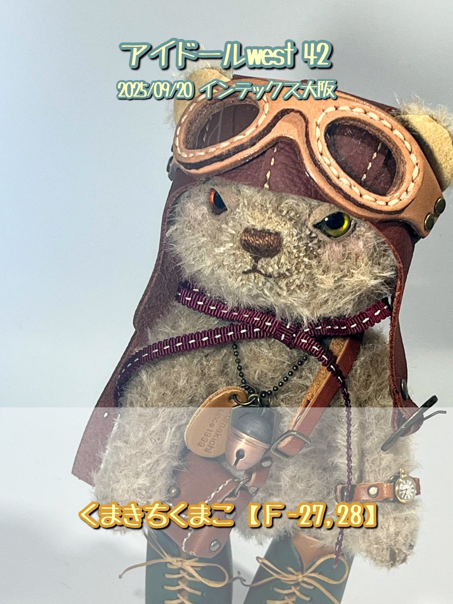 くまきちくまこ テディベア ハンドメイド ぬいぐるみ 作家 ライダー くま Teddy Bear】Free Pattern - Small Teddy Bear that Fits