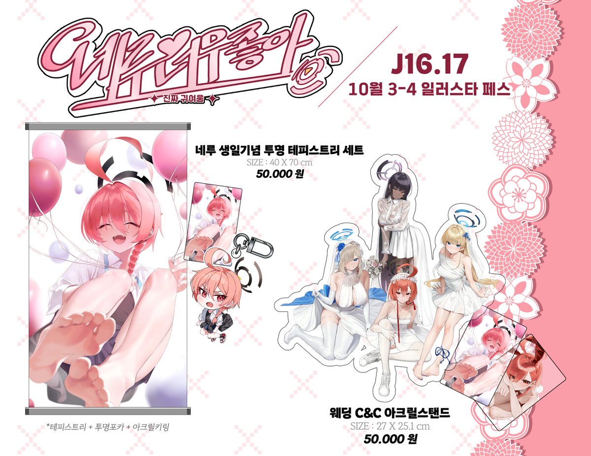 10월 일러스타페스 양일 참가합니다! 

J16 - 17

솔직히 코롯토 짱귀여워여

선입금폼 링크 : witchform.com/payform/?uuid=…