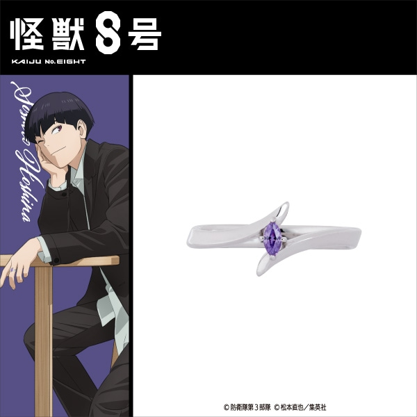 アニメ『#怪獣8号』】 ＜保科 宗四郎＞モチーフリング 戦闘の際には