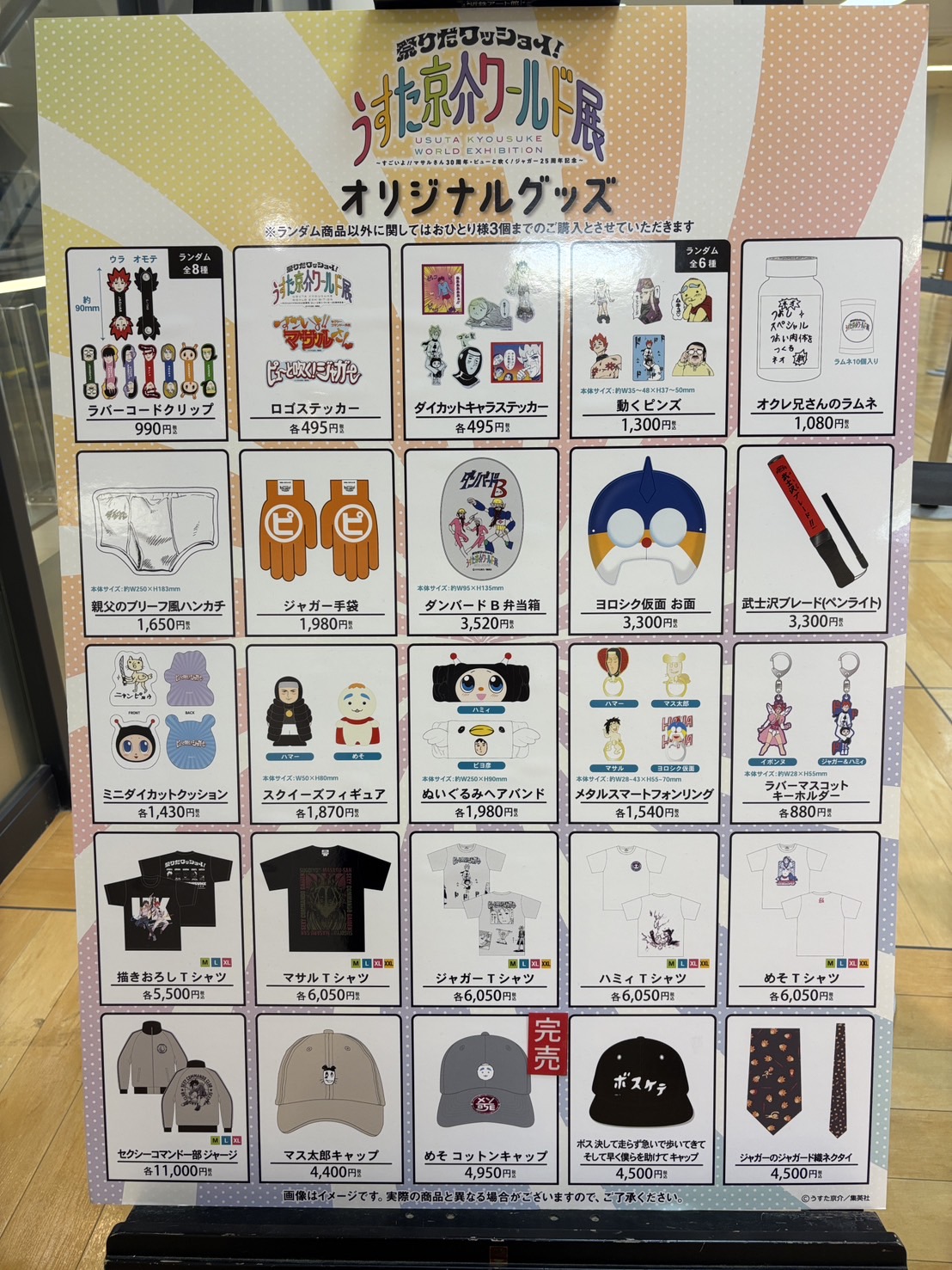 うすた京介ワールド展グッズセット 祭りだワッショイ！うすた京介ワールド展に行ってきました