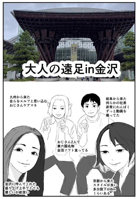 ケアマネ業務に疲れたのでリフレッシュ休暇で金沢行ってきました。

いい大人がノリで全国から集まって観光するの凄く楽しかったです。 