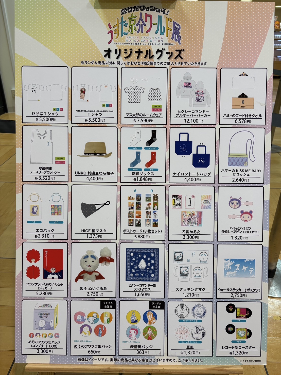 うすた京介ワールド展グッズセット 祭りだワッショイ！うすた京介ワールド展に行ってきました