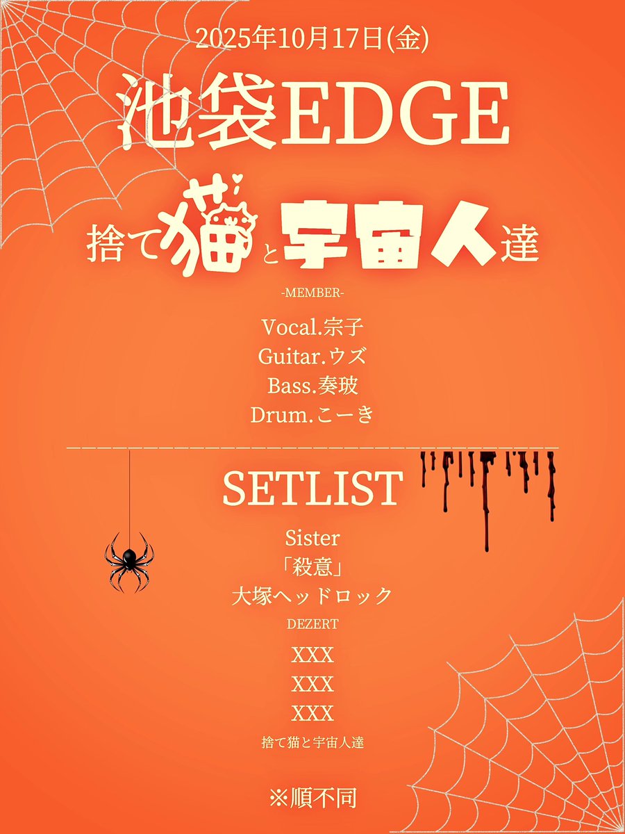 10/4.10/17 
セットリストになります