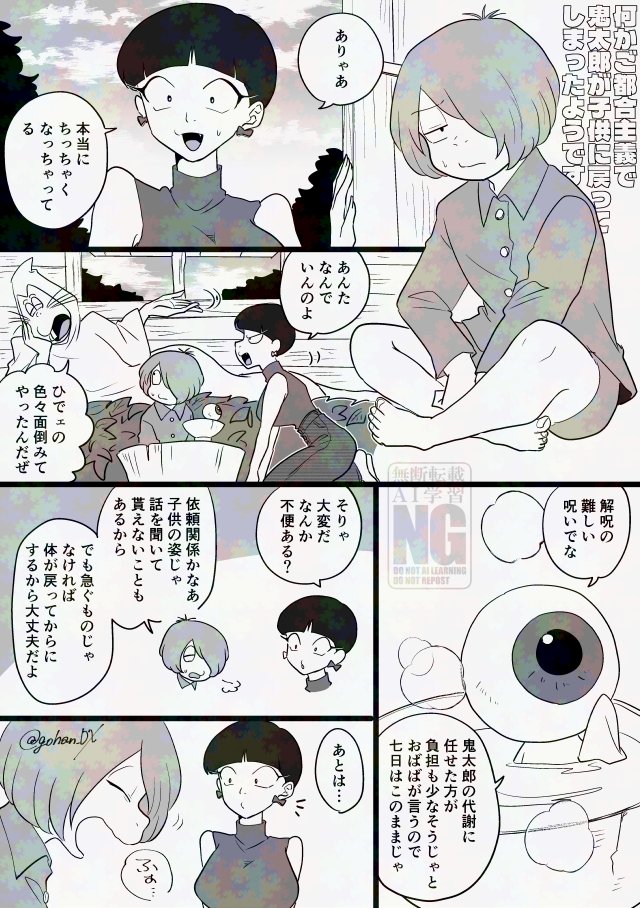 戸田くんが子供に戻ってしまったようです(1/2)
※3期キタネコ成長if 