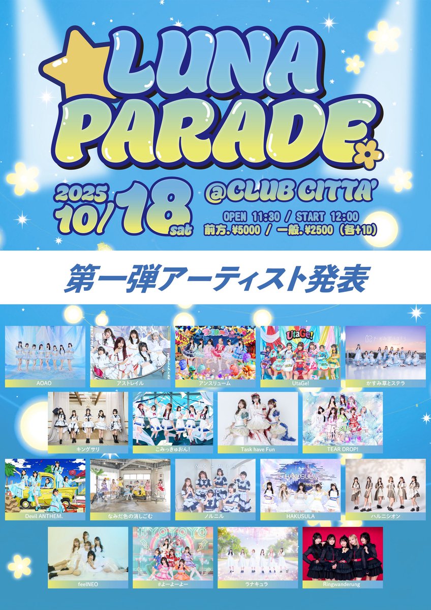 TaskhaveFun_ST's tweet image. Task、『 LUNA PARADE 』に出演します🌟

📅10月18日(土)CLUB CITTA&apos;
⏰OP 11:30 / ST 12:00

［チケット販売日時］
抽選販売（前方チケットのみ）
　9月19日（金）19:00〜10月1日（水）23:59

抽選日時
　10月2日（木）12:00

🎫t-dv.com/LUNAPARADE_251…