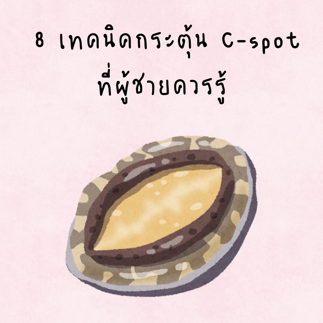 ผู้ชายควรรู้นะคะ
(ต่อ)