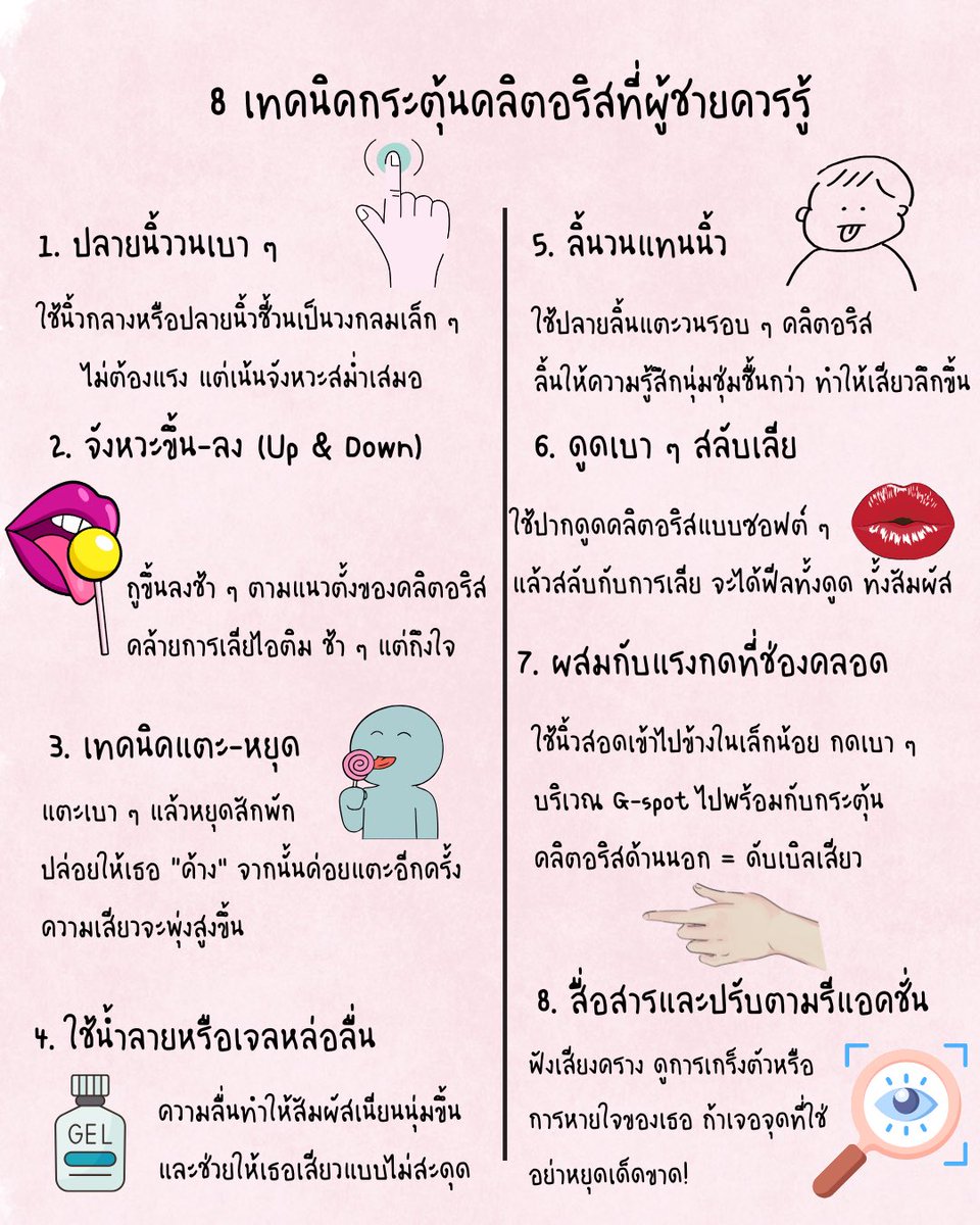 8 เทคนิคดีๆ ที่ผู้ชายต้องรู้