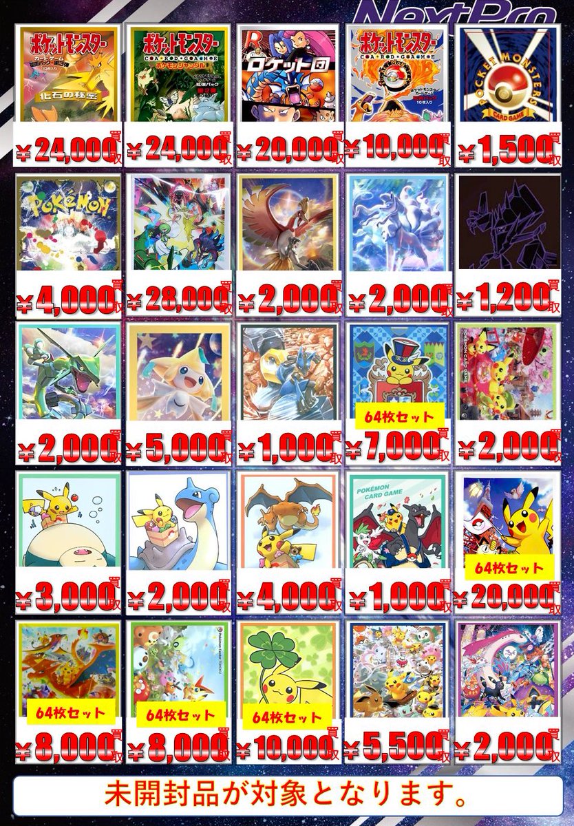 💫ポケカサプライ買取表💫】 お久しぶりにサプライ買取表の更新です