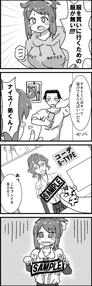 【定期】過去作をあげて新作を描いた気になろうキャンペーン #創作クラスタさんと繋がりたい #イラスト #漫画 #漫画が読めるハッシュタグ
服を買いに行くための服が無い 