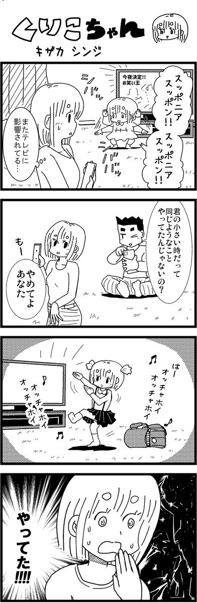 【定期】過去作をあげて新作を描いた気になろうキャンペーン #創作クラスタさんと繋がりたい #イラスト #漫画 #漫画が読めるハッシュタグ
幼少の通過儀礼・テレビ編 