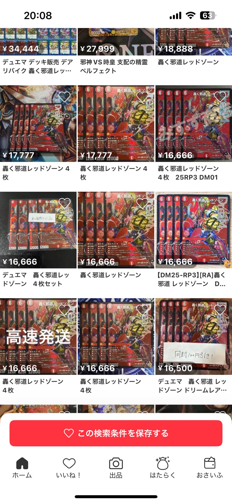デュエルマスターズ 轟く邪道レッドゾーン 2枚セット デュエルマスターズ 轟く邪道レッドゾーン - メルカリ