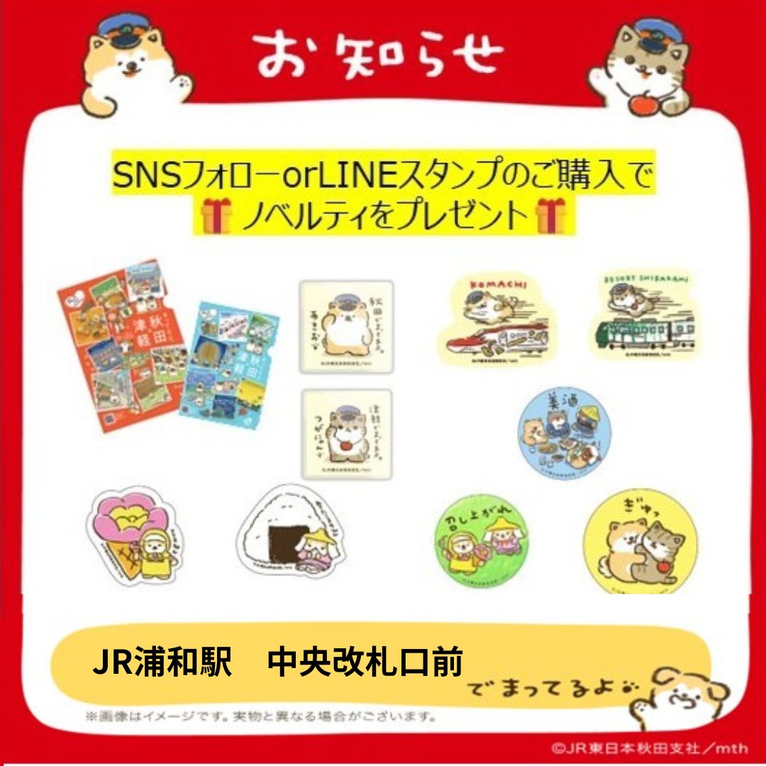 きつね様　お取引交渉用のページ JR浦和駅で津軽観光PRを開催！】 こんばんニャン🐱つがにゃんだよ🐾 9
