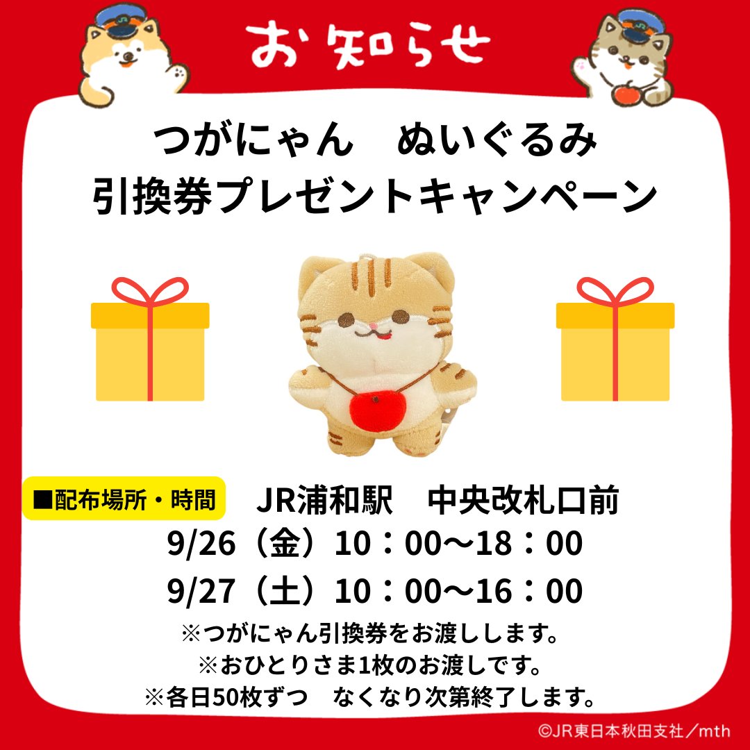 JR浦和駅で津軽観光PRを開催！】 こんばんニャン🐱つがにゃんだよ🐾 9