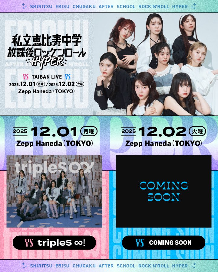 私立恵比寿中学 TAIBAN LIVE『放課後ロッケンロール -HYPER