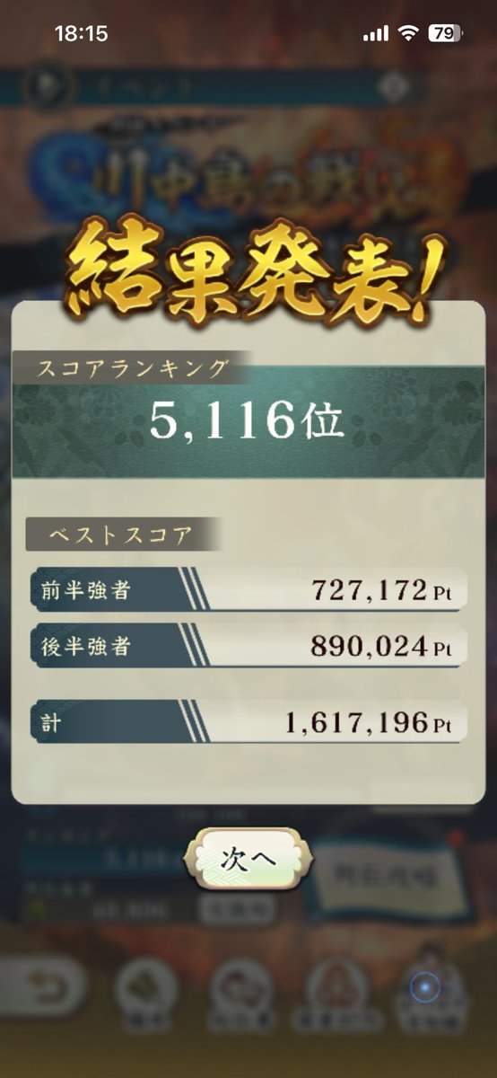 えー🥺
やっぱ1000信玄とれてないからむずかった