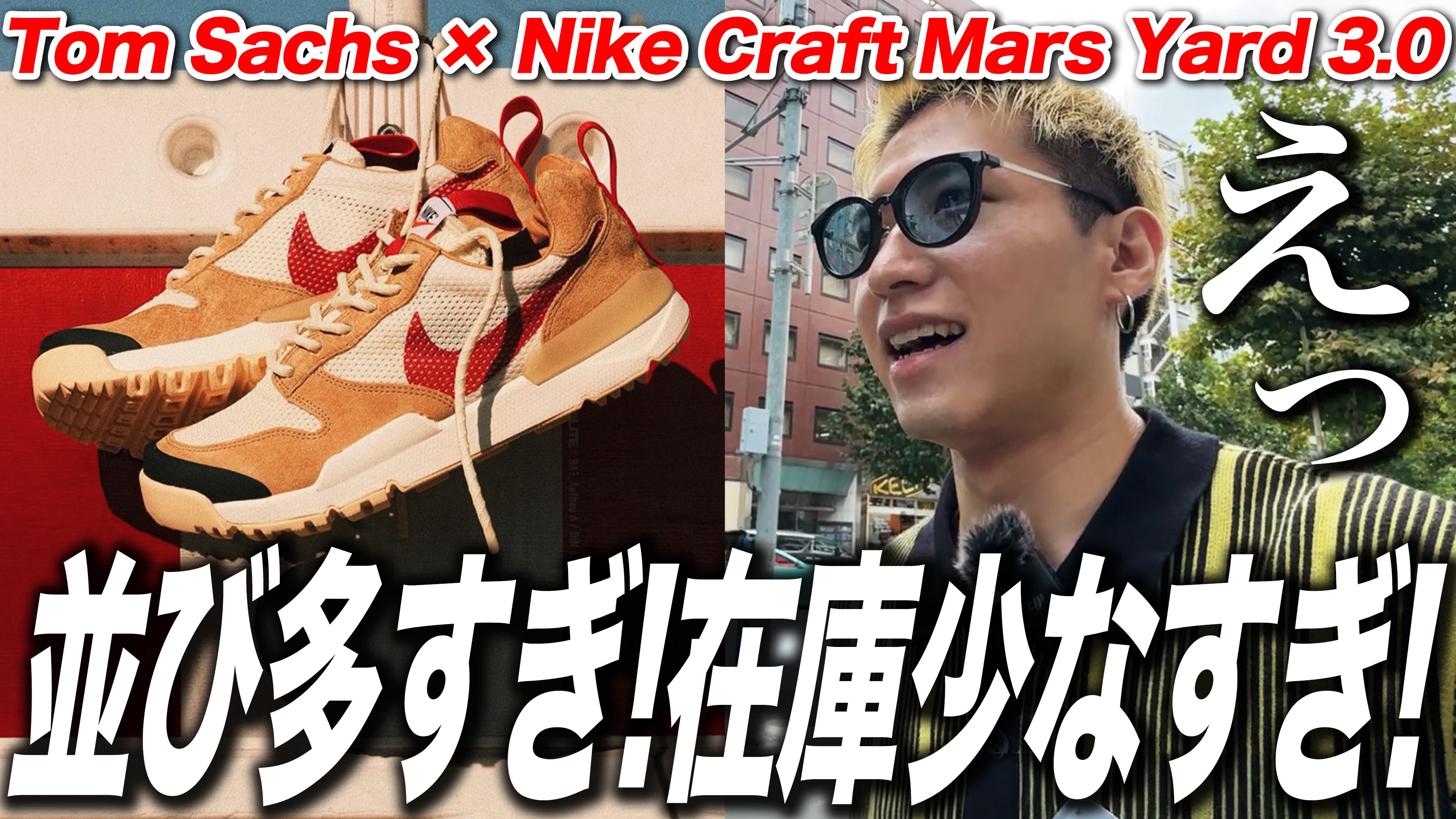 NIKECRAFT MARS YARD 3.0 ベージュ Tom Sachs Unveils Updated NikeCraft Mars Yard 3.0