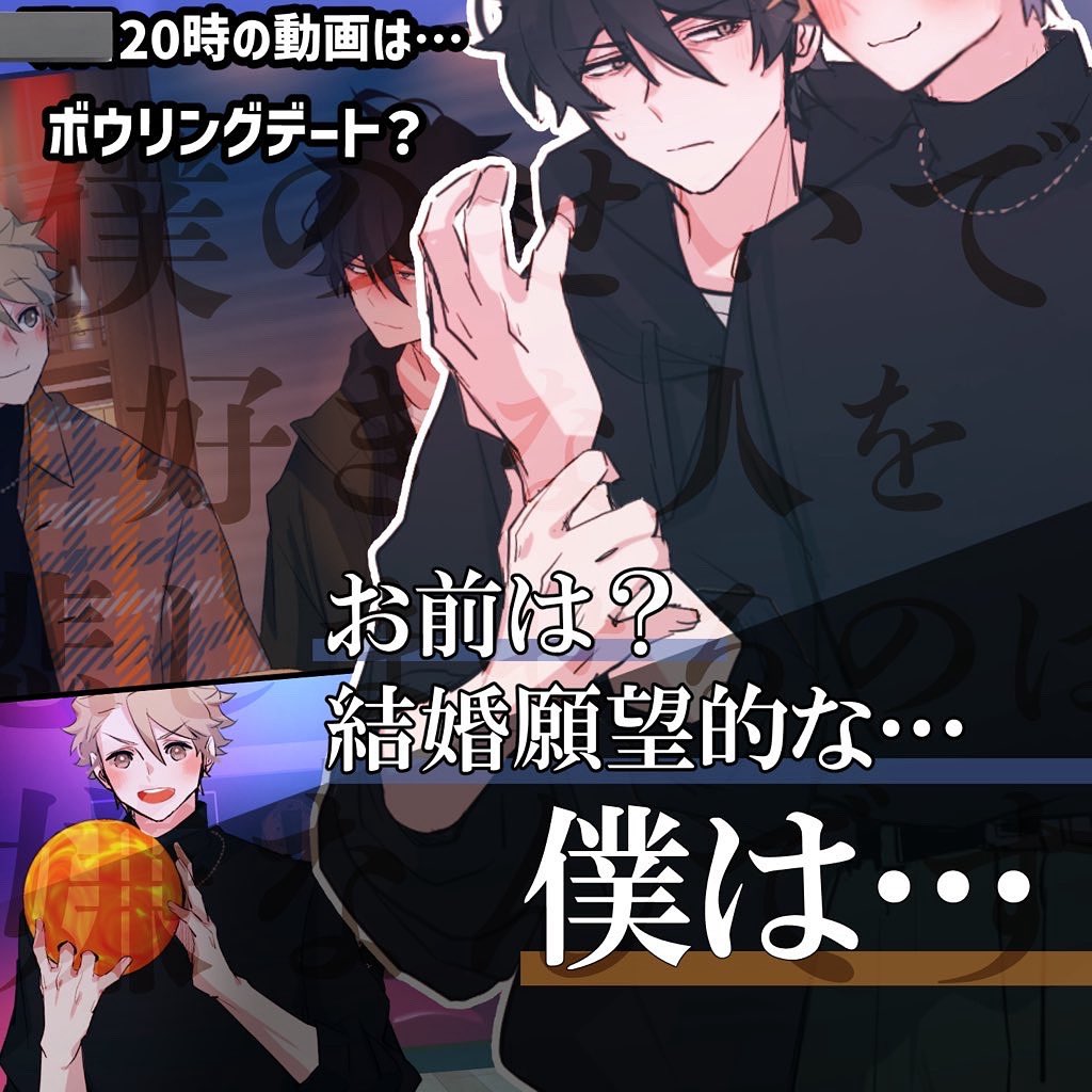 \\最新動画投稿！//

雪くんと黒井さんの

▶︎  ボウリングデート？ ◀︎
🐰🎳🐺
ドキドキの楽しい1日？！

そして

「僕にも…
チャンスがあったりしますか…？」

好きと現実の狭間で雪くんは…
黒井さんは…

2人の変化はこれから…
その前に見ていただきたい１本です✨