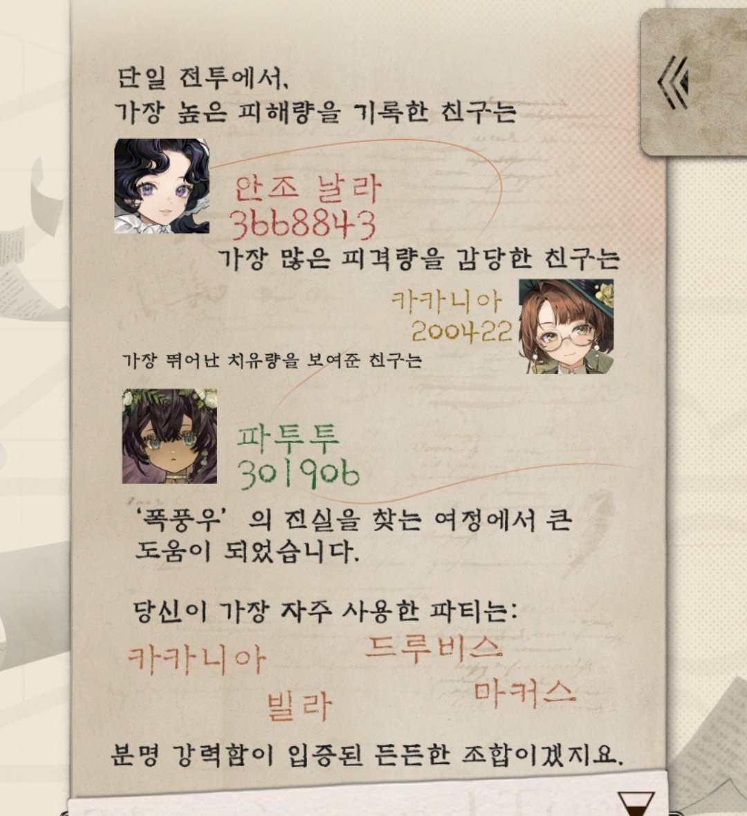 드루언니불쌍해 ................. 최다전투출현자라면서 아무것도 .............. 근데약간 그럴만한라인업이라 또 할말이업다.....