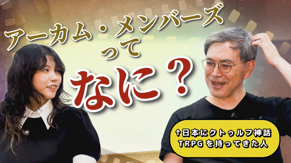 アーカム・メンバーズ／スタジオ・アーカム情報室 tweet media