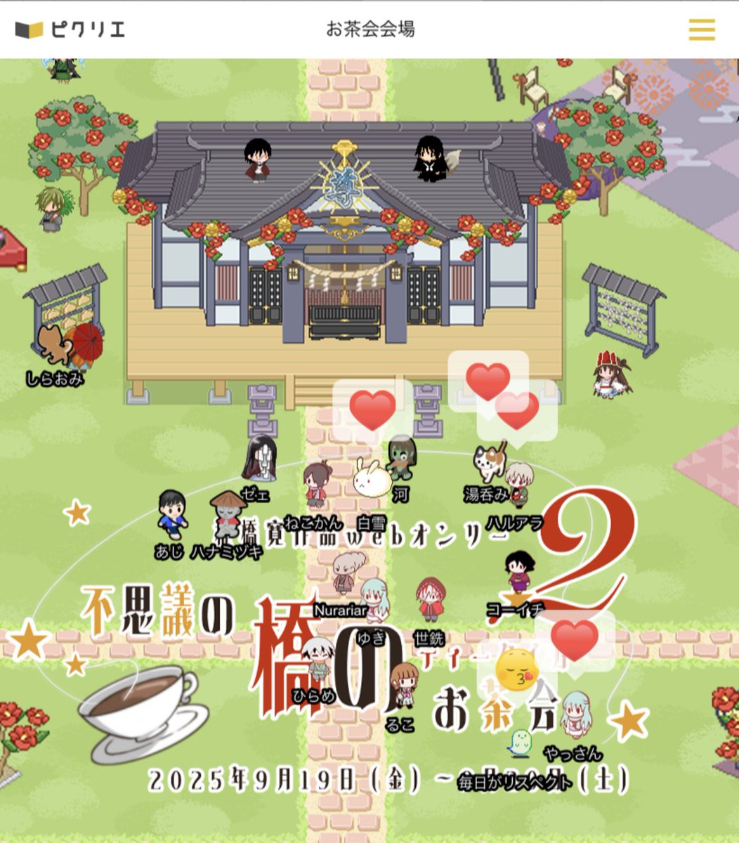 hashitea3rd's tweet photo. 記念撮影ありがとうございました！
これより『不思議の橋のお茶会2』開幕です！！
#橋ティー0919 https://t.co/F3NzNc1oQJ