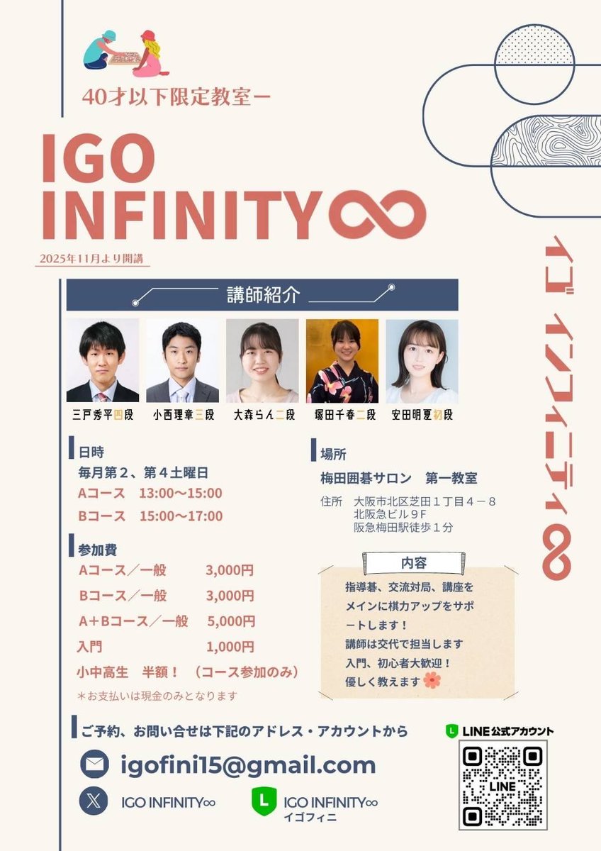 IGO_INFINITY's tweet image. 📢【新教室開講のお知らせ】

11月8日（土）より、梅田囲碁サロンにて教室がスタート💫
毎月第2・4土曜日開催です。

第1回担当：小西三段・塚田二段

親子参加なら40歳以上の方もOK！（一人が学生に限る／幼稚園以下無料）

ぜひお気軽にご参加ください🙆✨

#イゴフィニ