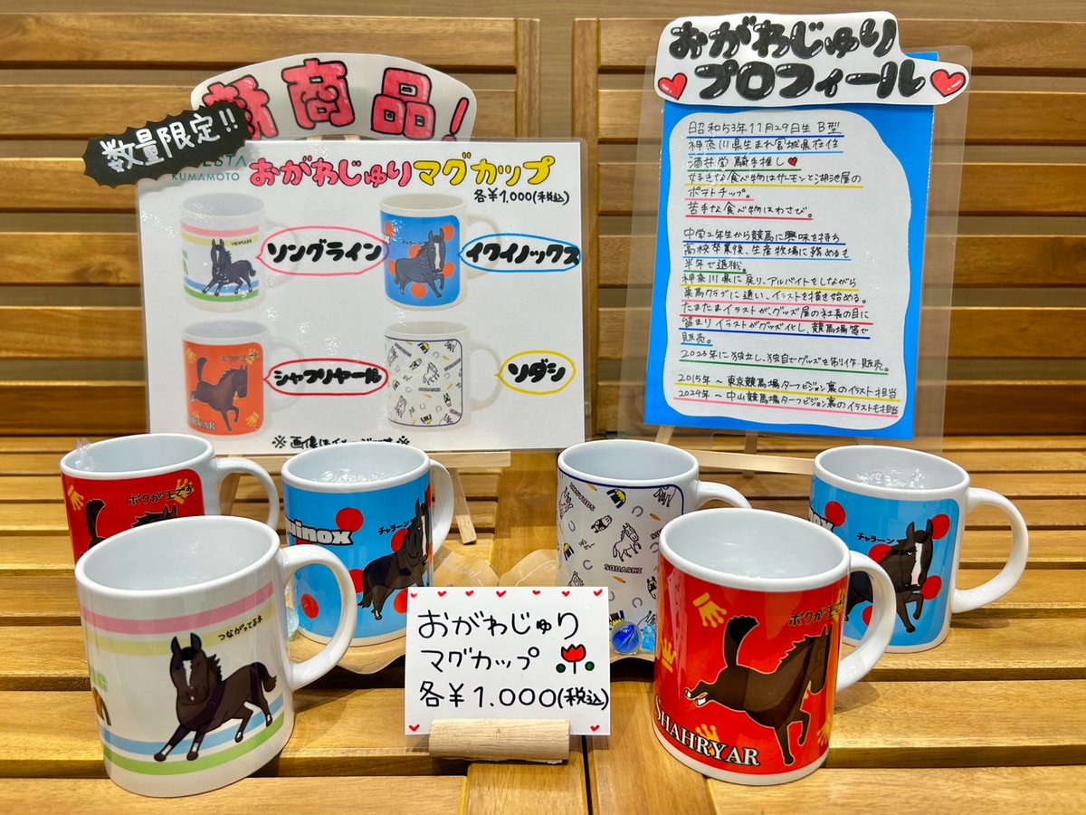 ドウデュース JRA マグカップ おがわじゅり ドウデュースがGⅠ5勝目