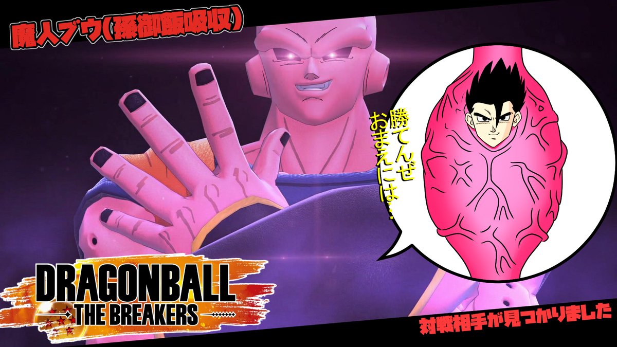 yakko_samurai's tweet image. 動画投稿です！
ドラゴンボール　ザ　ブレイカーズ「魔人ブウ（孫御飯吸収）」の動画です！
リワーク大成功によって誕生した究極の魔人！！
youtu.be/ssOIv2qrU1I
#ドラゴンボールザブレイカーズ #ドラゴンボール #dbdbd #dbtb #ゆっくり実況 #やっこ
